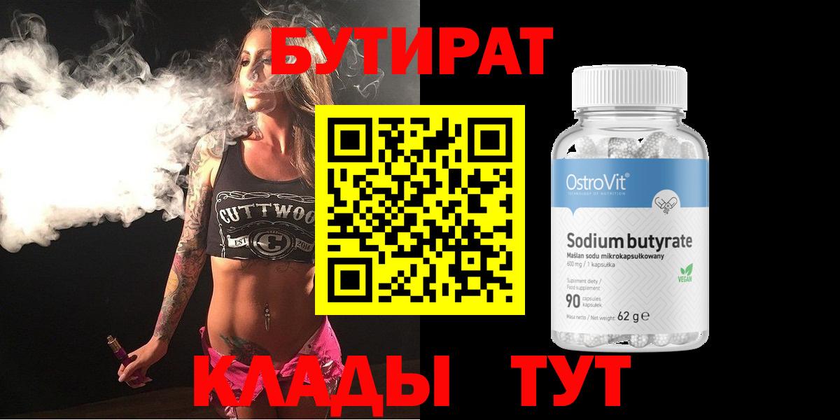 Бутират бутик Урус-Мартан