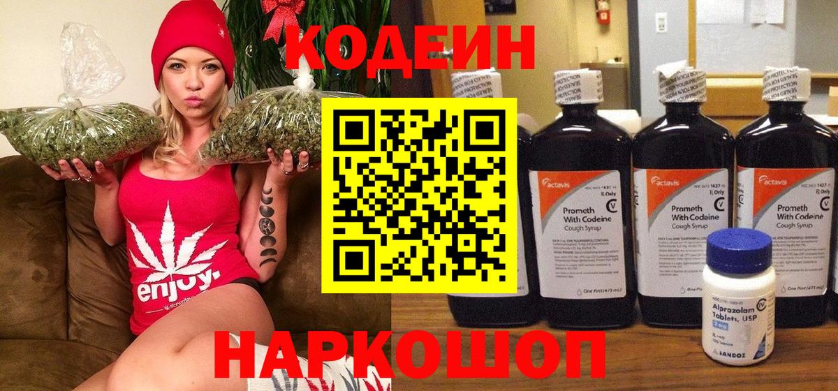 Урус-Мартан  Кодеин напиток Lean (лин)  Вход с VPN  Кодеиновый сироп Lean напиток Lean (лин) 