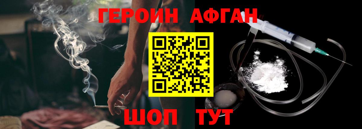 Героин Афган Урус-Мартан